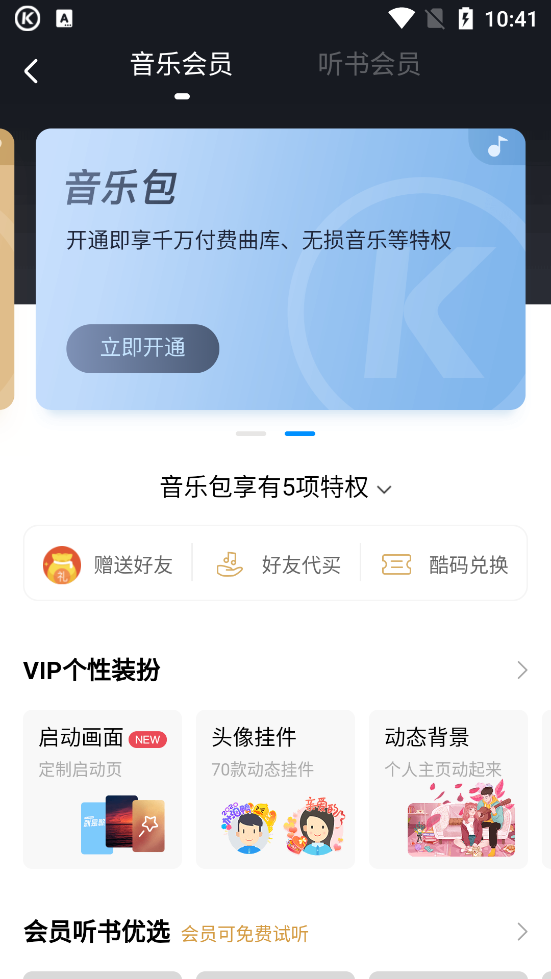 酷狗音乐2026 v20.5.6