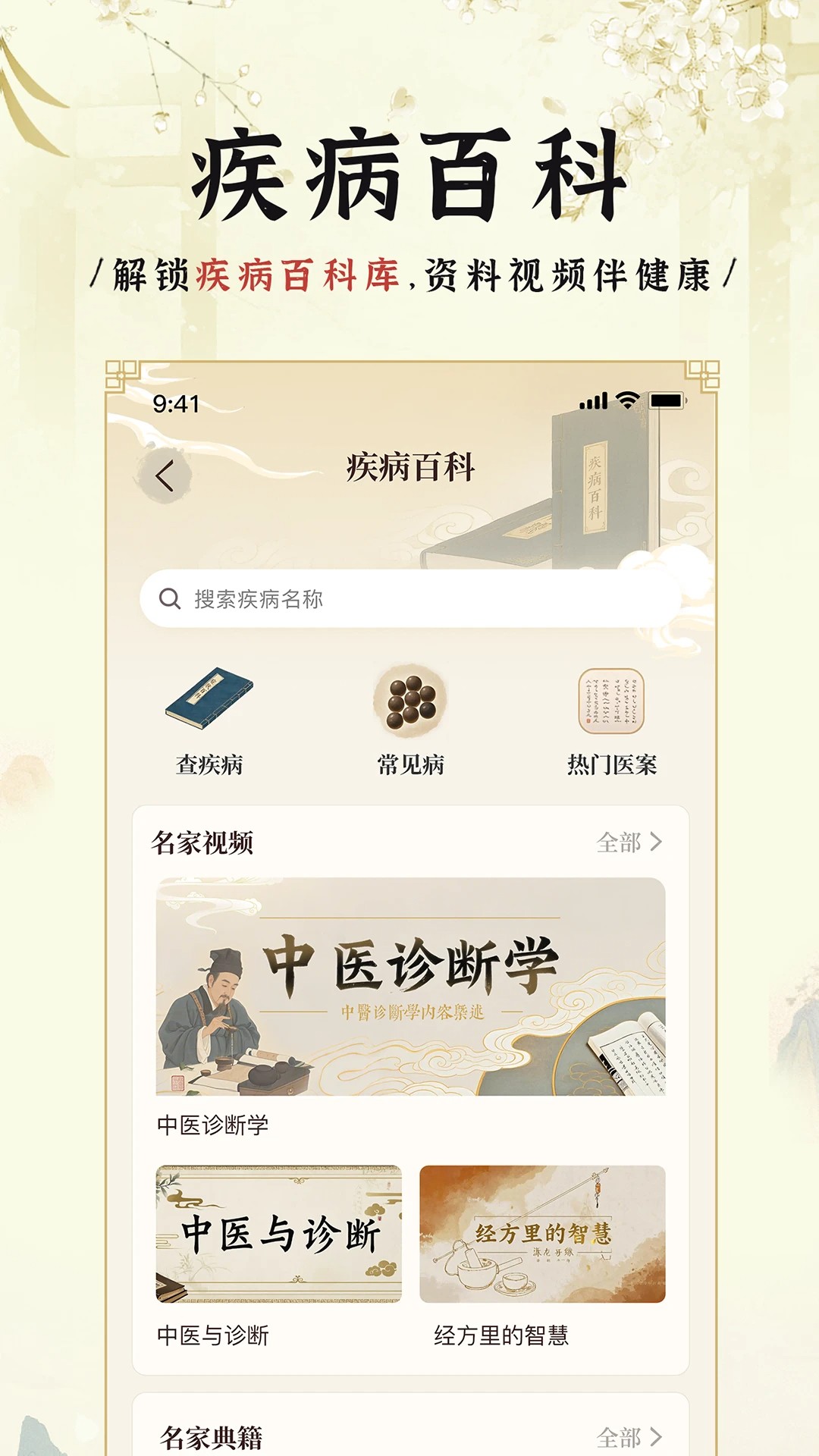 中医方剂i v1.9