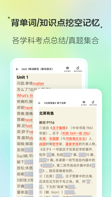 百晓松学习app v2.6.8