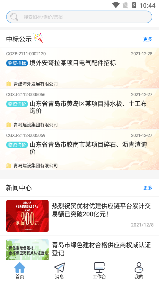 优材优建投标管理安卓版 v1.0.2