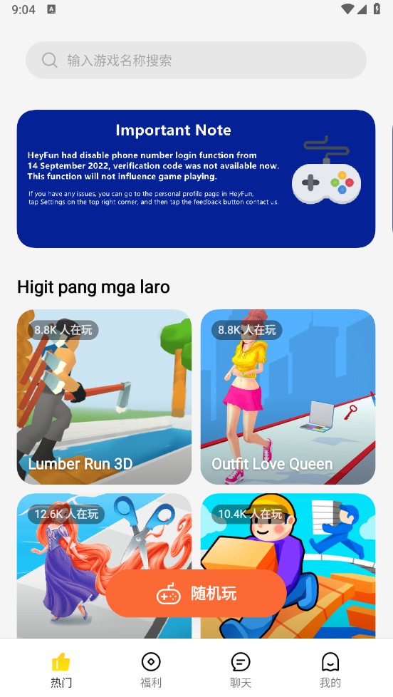 heyfun游戏盒子app 2.5.1_b6a3094_240328安卓版 v2.5.163094240328