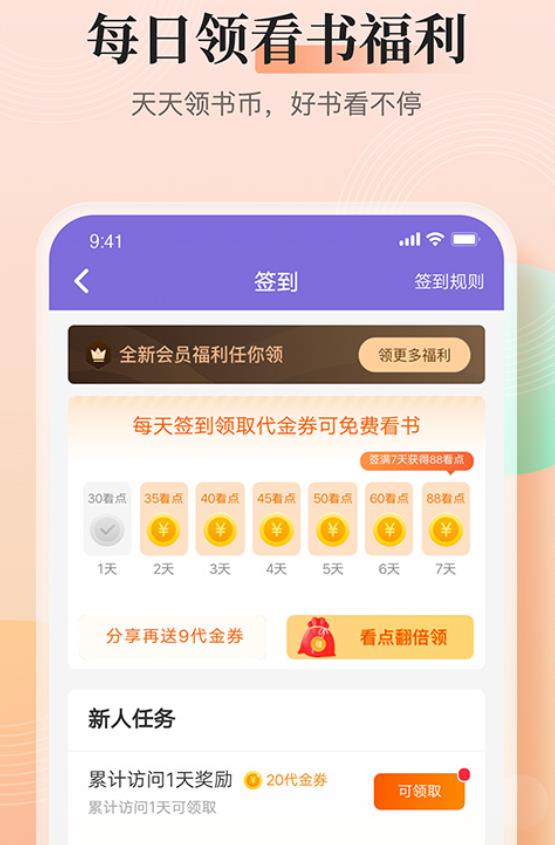 点众小说免费版 6.1.1.1101安卓版 v6.1.1.1101