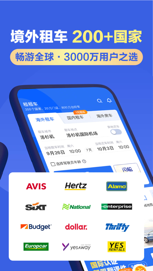 租租车app v5.4.260206