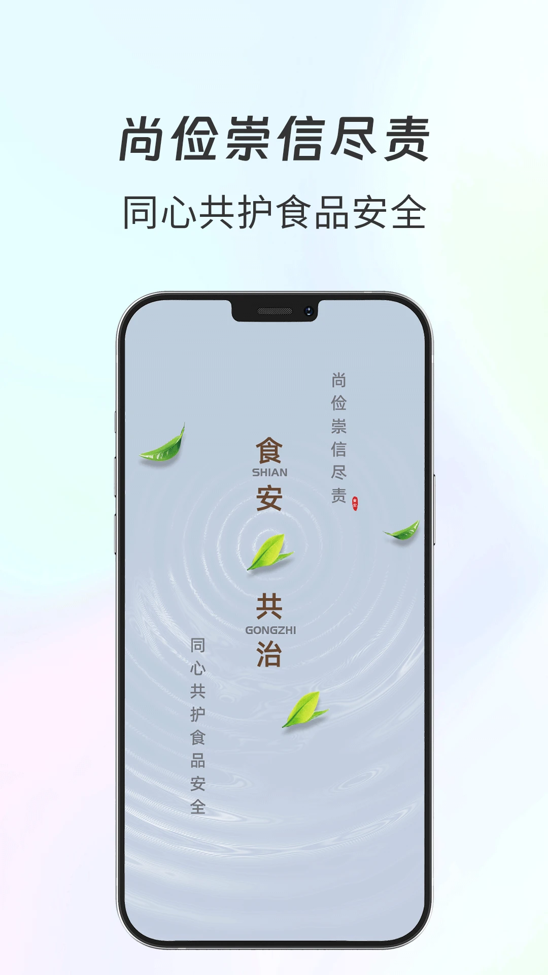 食安共治服务APP v1.2.9