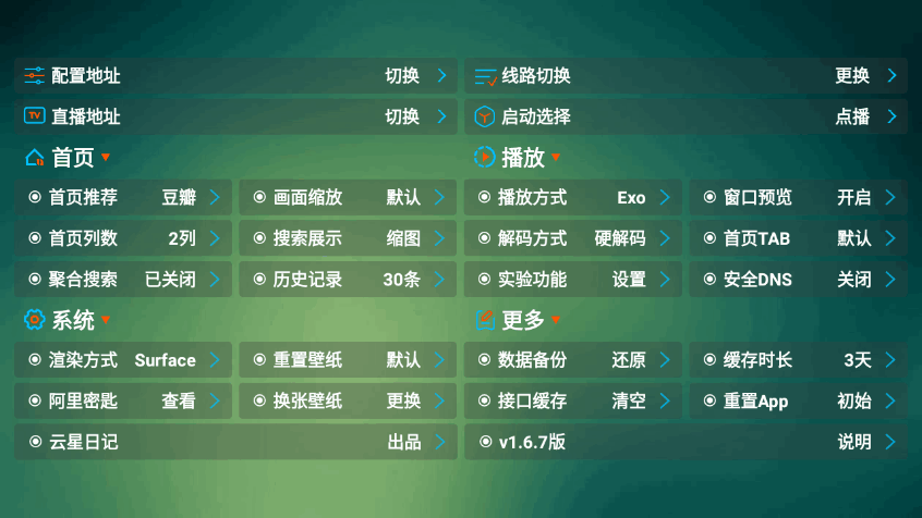 可视TV Max安卓版 v2.0.8
