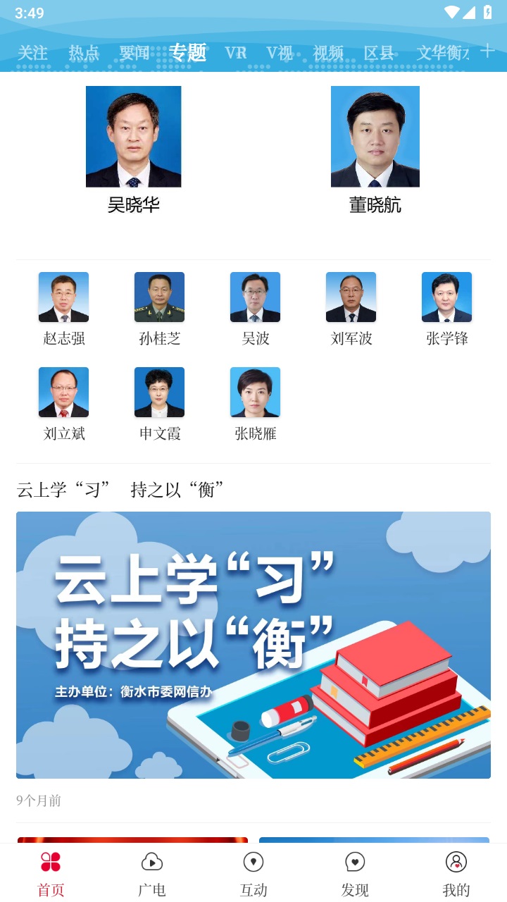 掌上衡水客户端安卓 5.0.0最新版本 v5.0.0