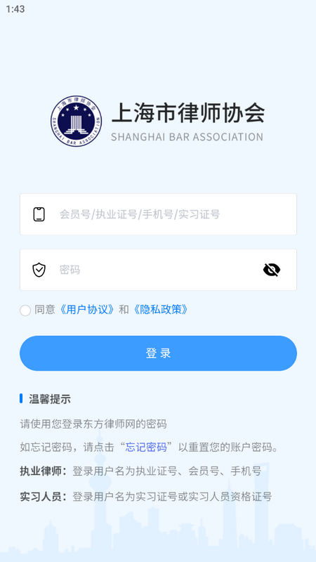 上海律师事务所app v3.0.54
