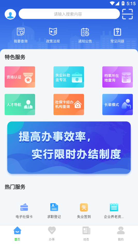 哈尔滨智慧人社app下载 v4.6.14
