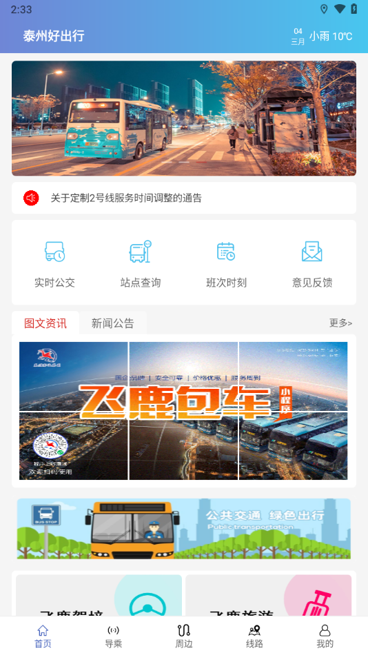 泰州好出行app下载安装 v1.2.0