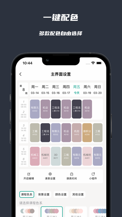极简课表app下载 v2.1.1