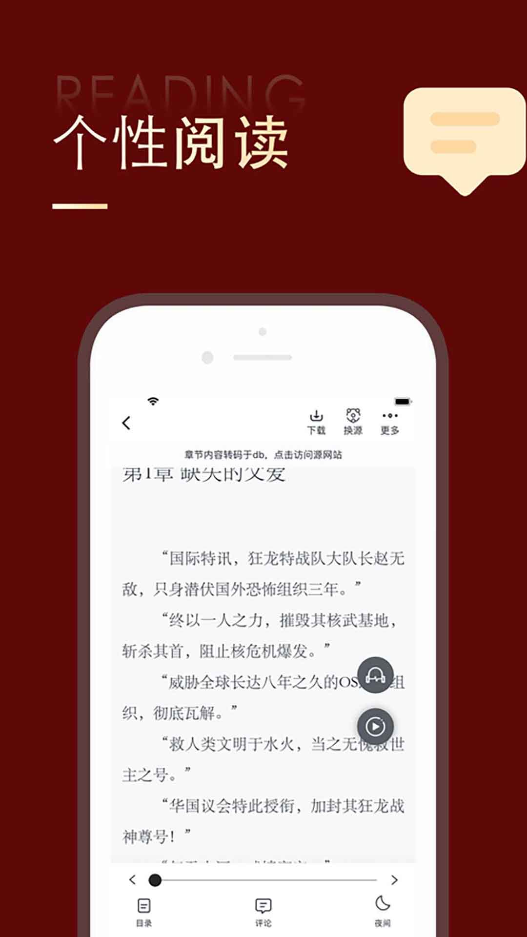 风读小说app 1.8.2安卓版 v1.8.2
