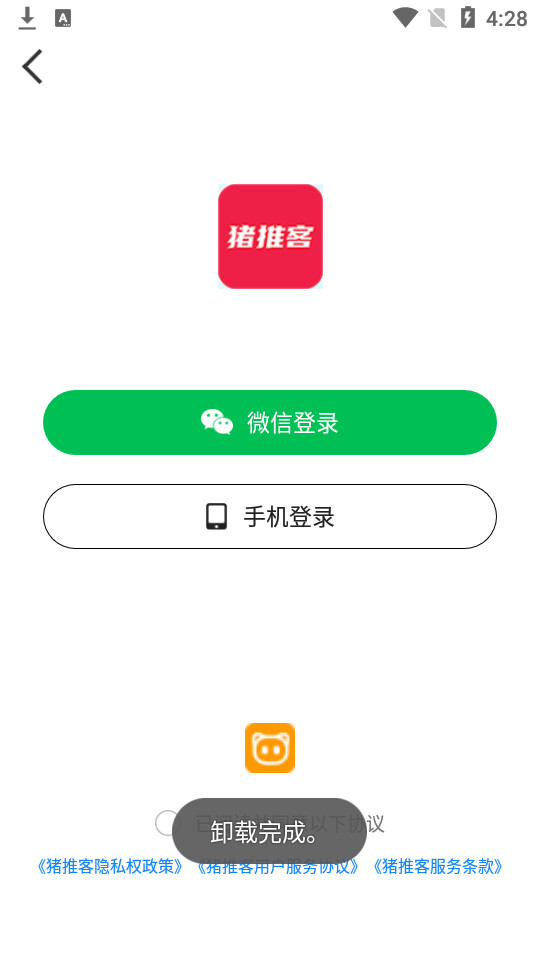 猪推客app v1.0.0