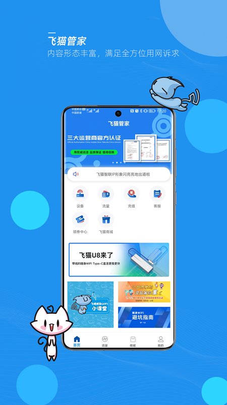 飞猫管家app v3.3.002