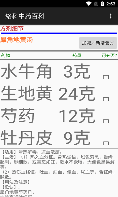 络科中药百科 v20210607