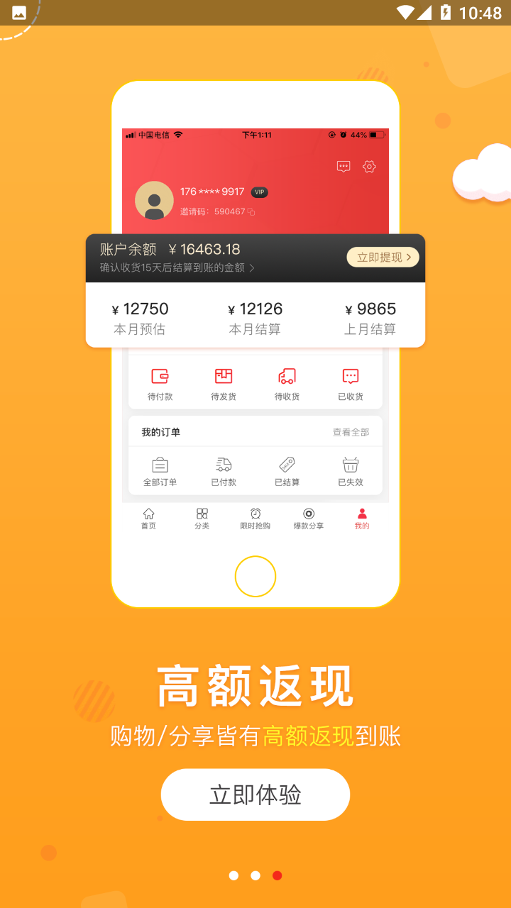 汇购app v3.2.34