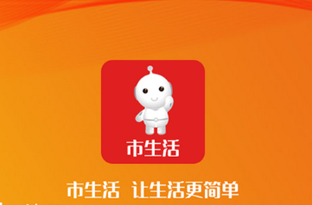 市生活APP 市生活APP