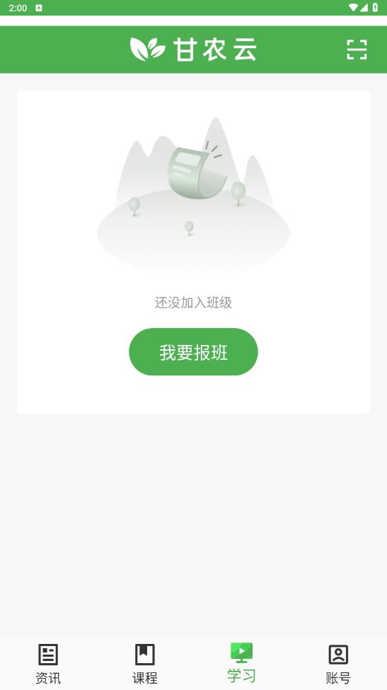 甘农云官方版 1.3.6.1最新版 v1.3.6.1