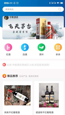 中皓酒庄app v1.01