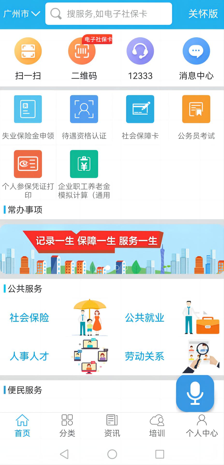 广东省人社厅网上服务平台(广东人社APP) v4.4.23