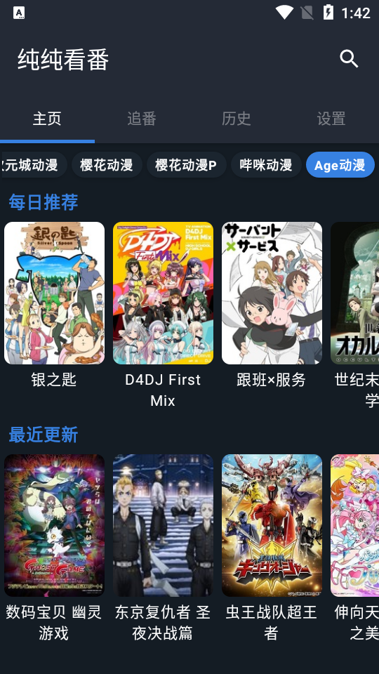 纯纯看番app官方 v5.5.8