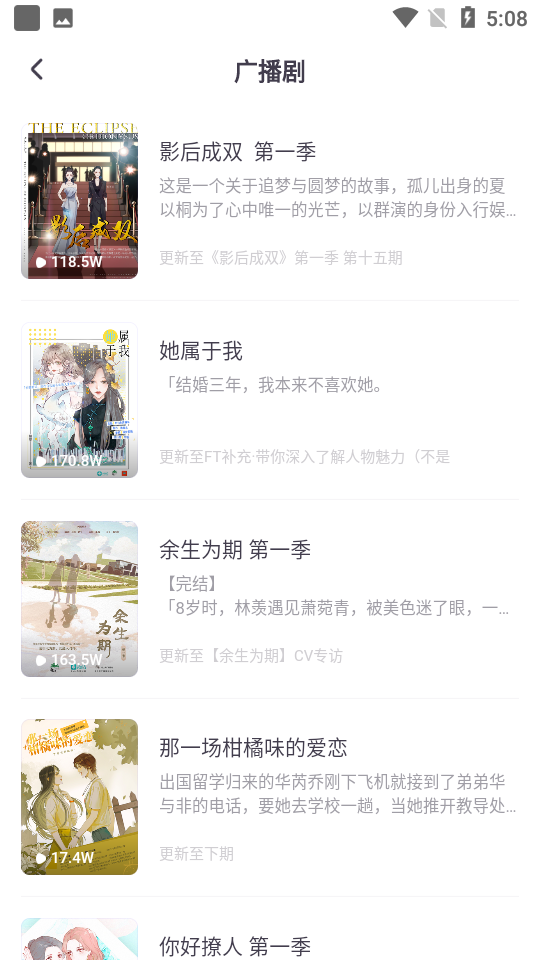 饭角广播剧app