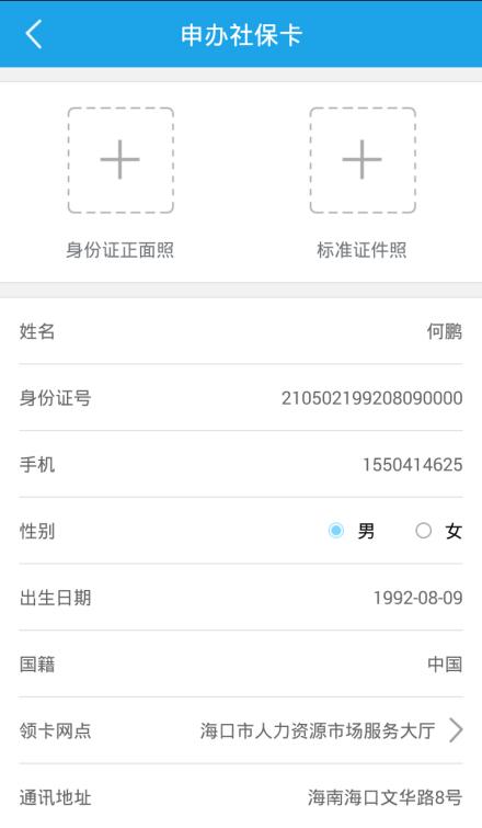 海口人社app v5.2
