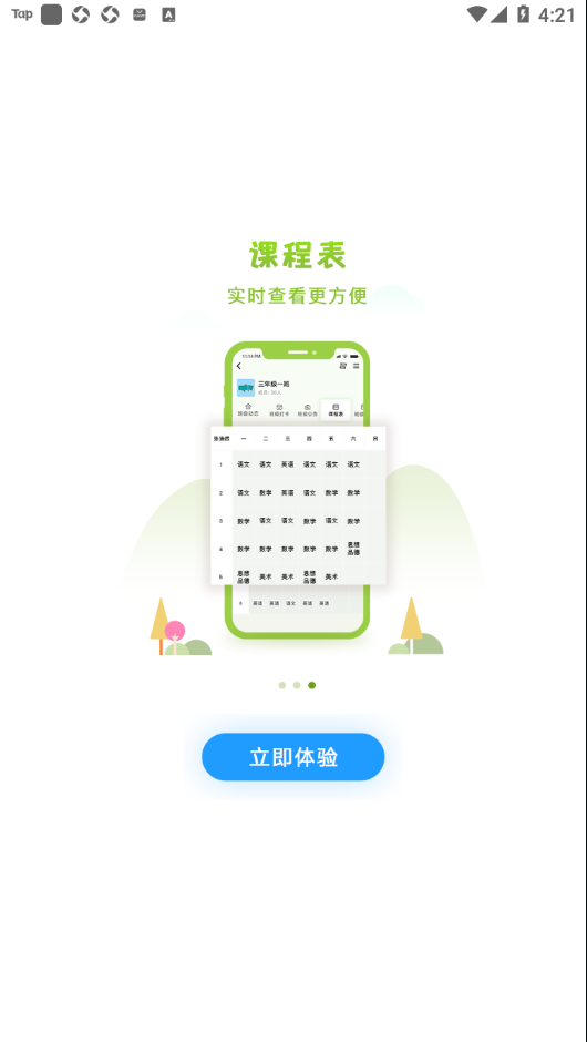 徐州智慧教育平台app下载 v2.1.5