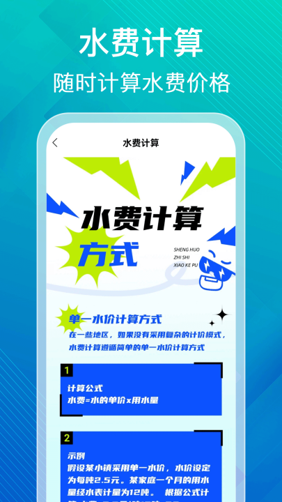 水电缴费计算助手app v1.0.0