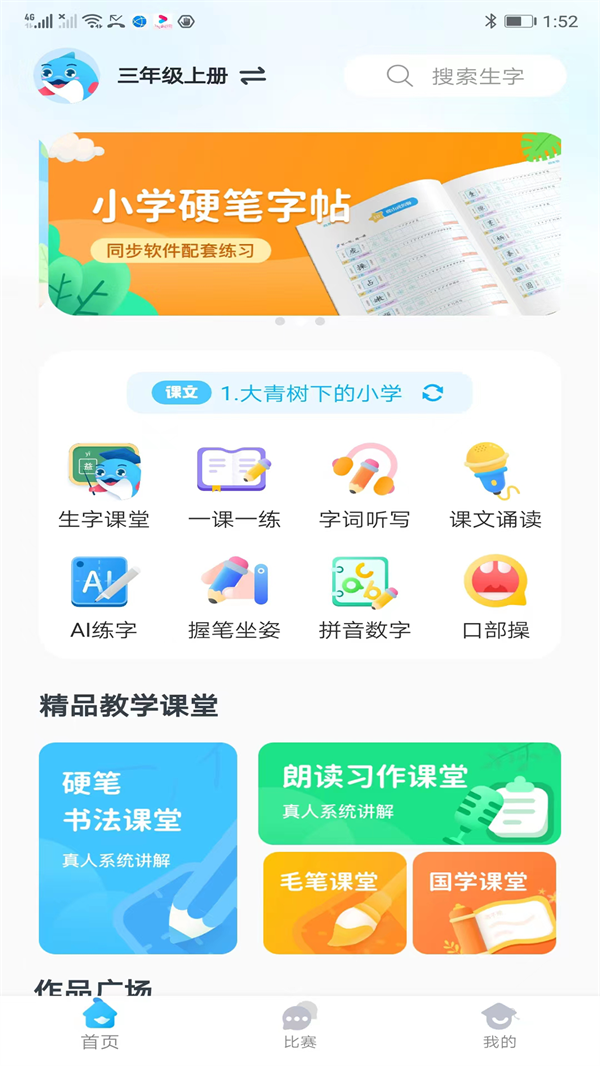 益学帮帮官方版 v3.1.0