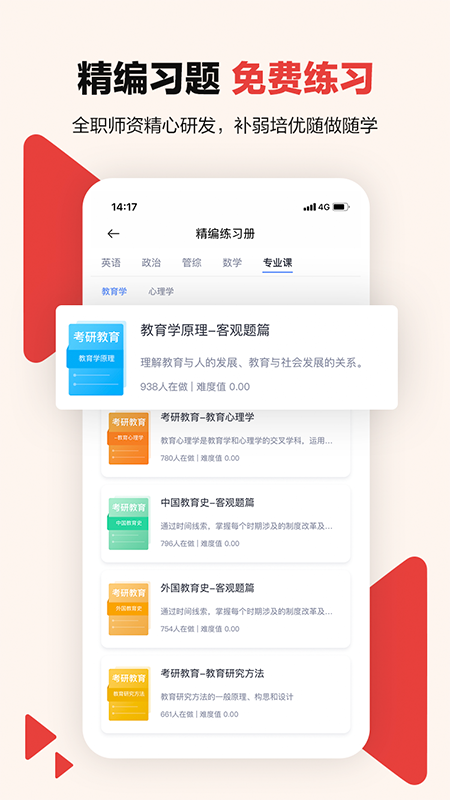 中公考研在线app v2.0.7.1