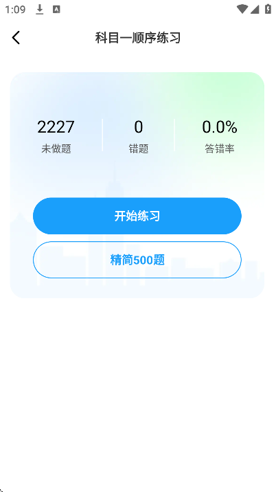 科目一快速通app最新版 v1.0.7