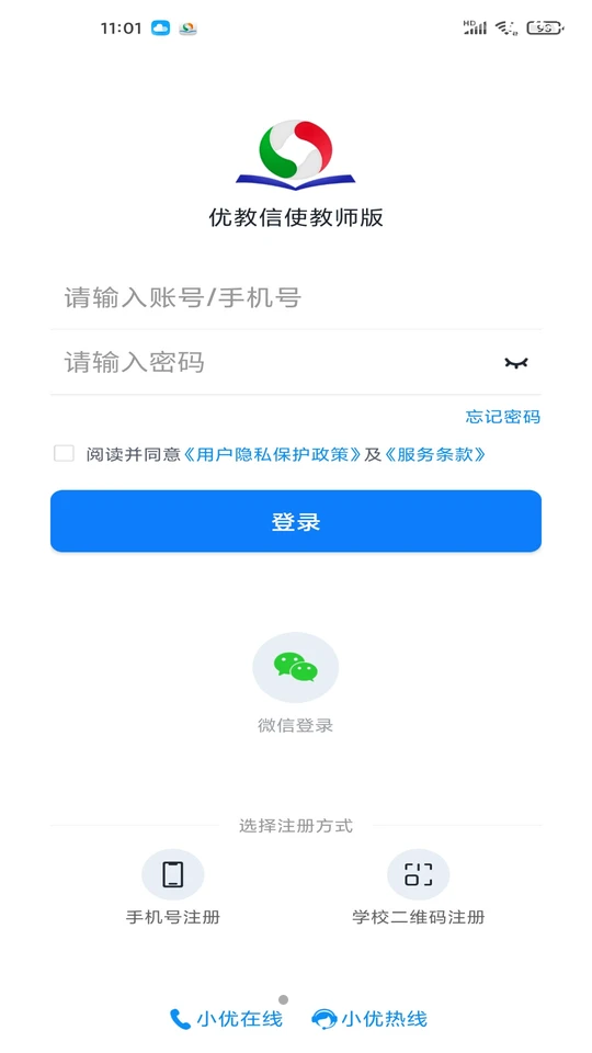 优教信使教师版手机app并	 v3.0.008