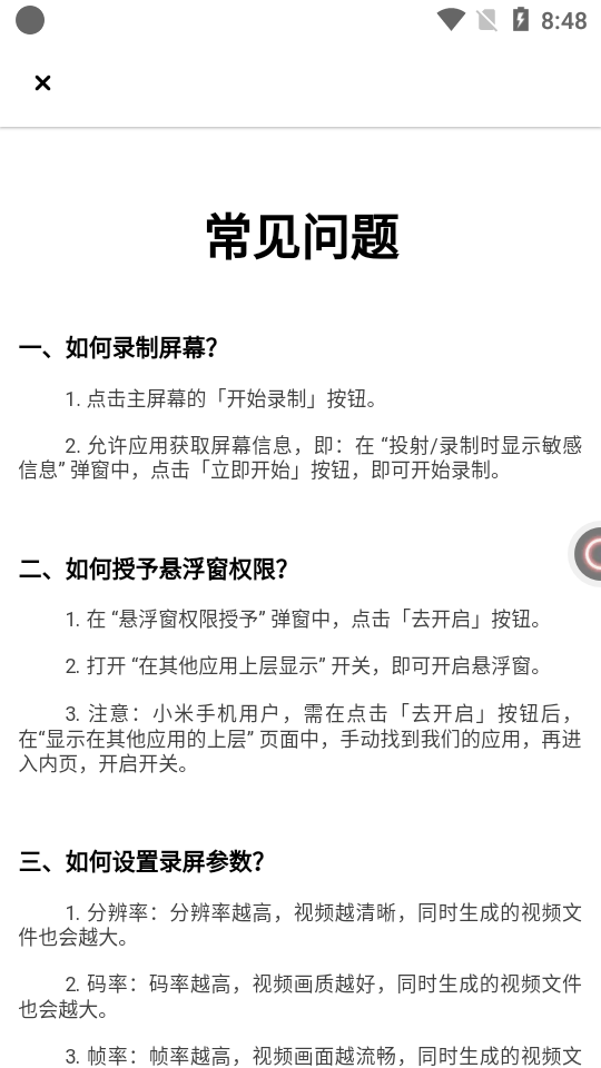 录丸录屏app v