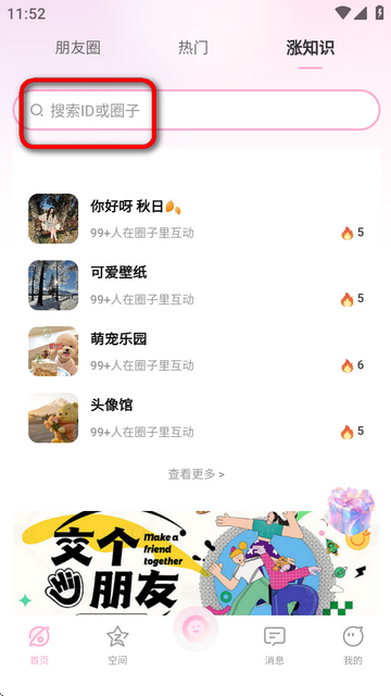 小粉圈 1.17.3安卓版 v1.17.3