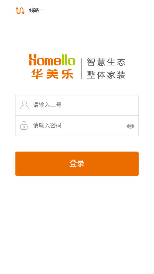 华美乐员工端 v691