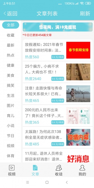 雪花网转发赚钱 v1.0