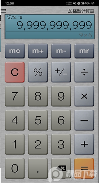 加强型计算器最新专业版 v6.4.1