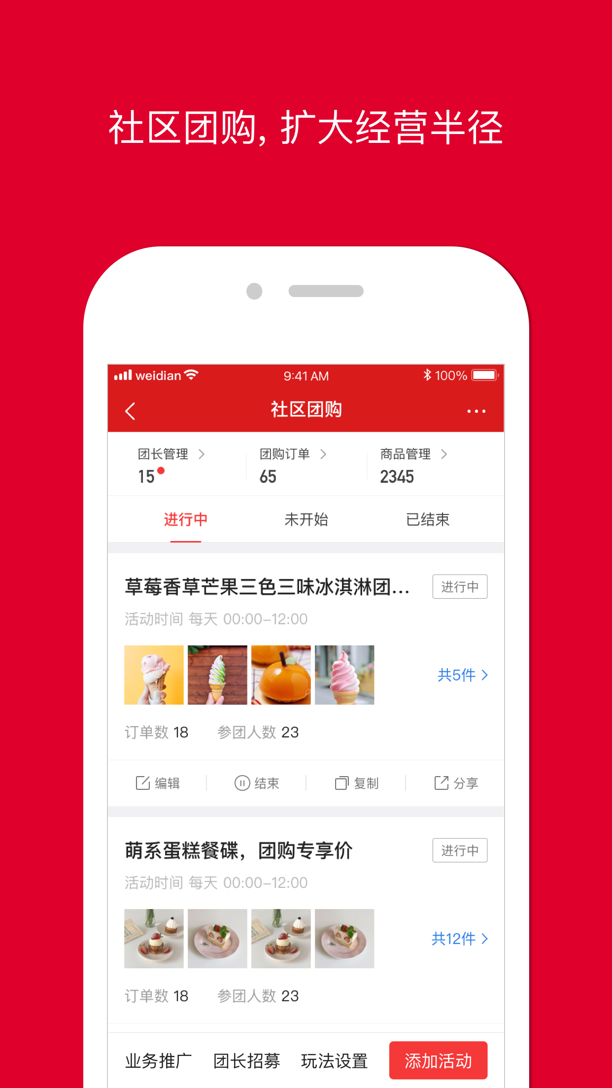 微店店长版app v9.8.15.0
