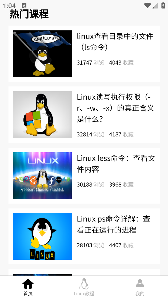 Linux学习宝典最新版 v1.0.3