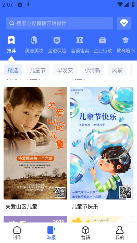 飞映设计app手机版最新 v1.4.5