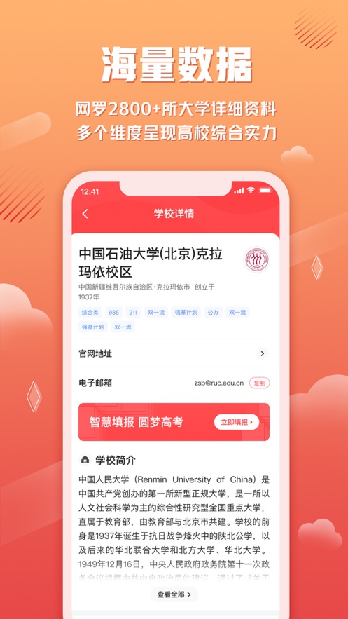 网易高考智愿app v1.0.0