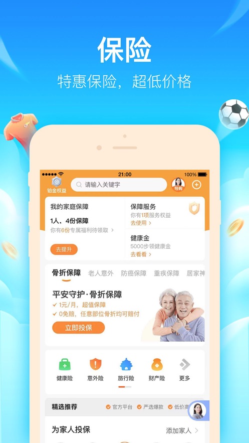 平安好生活app v2.95.5