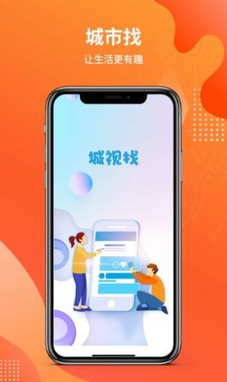 城视找app手机移动客户端 v2.0.6
