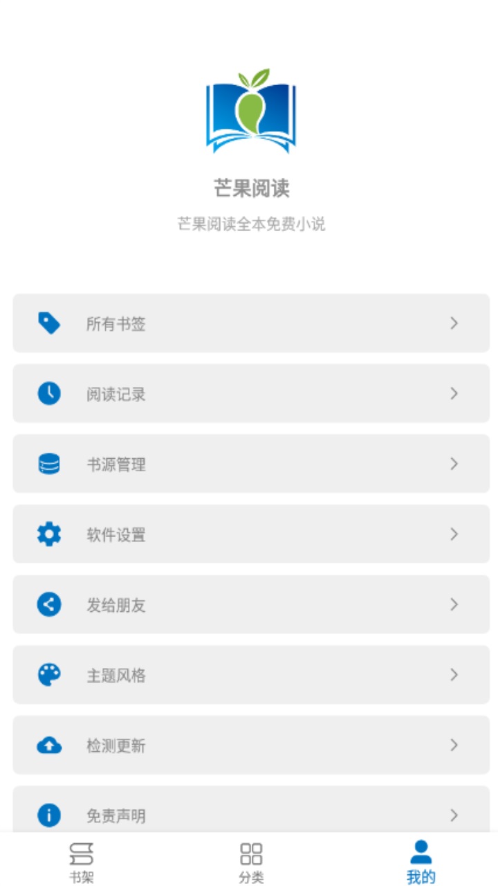 芒果阅读平台官方版 22.1027最新版 v22.1027