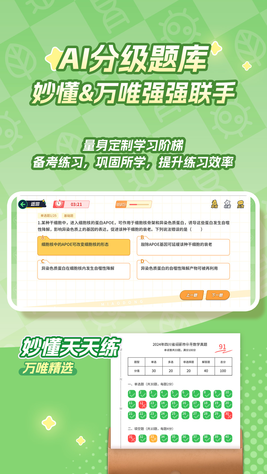 妙懂生物app v1.11.1