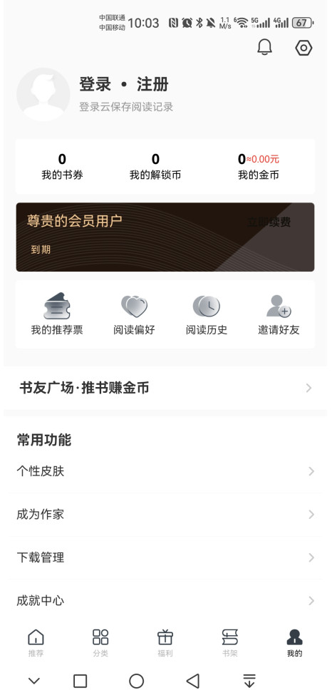 藏龙小说vip解锁版 2.0.6.231128安卓版 v2.0.6.231128