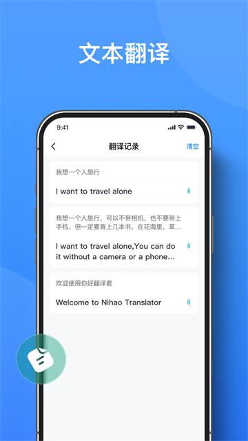 你好翻译君app下载 v3.1.0