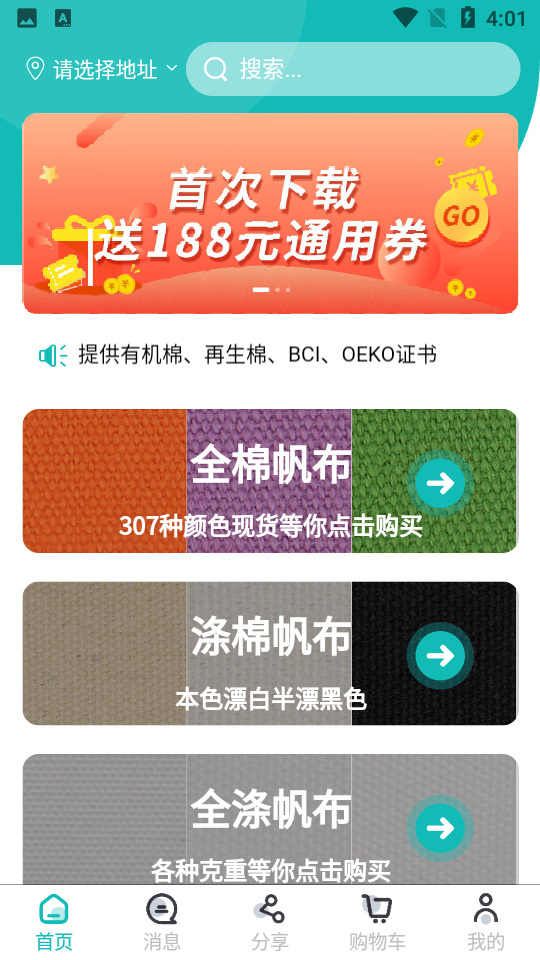 帆布宜搜APP v1.0.0