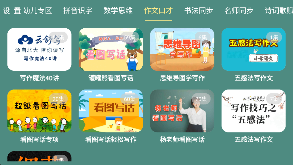 宝宝课堂应用app v5.0.7