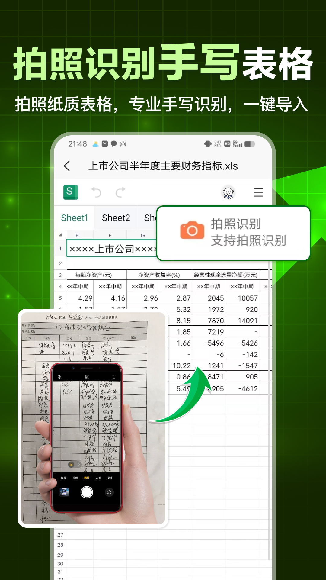 手机表格大师软件 v1.1.1